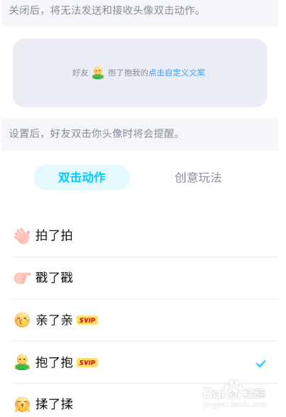 qq拍一拍怎么自定义内容动作