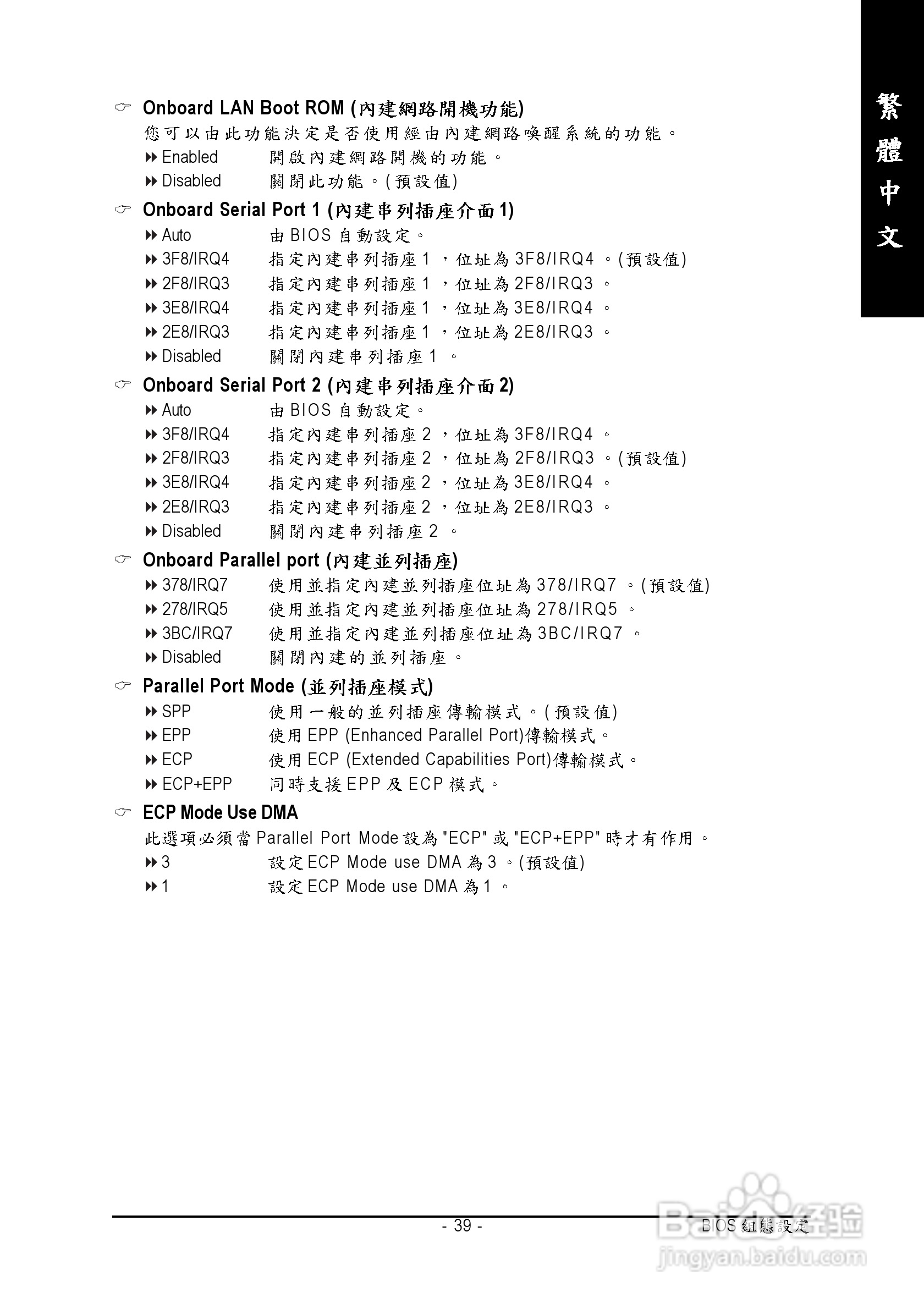 技嘉GA-945GCM-S2 (rev. 3.x)型主板说明书:[4]