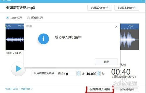 i苹果助手怎么设置手机铃声