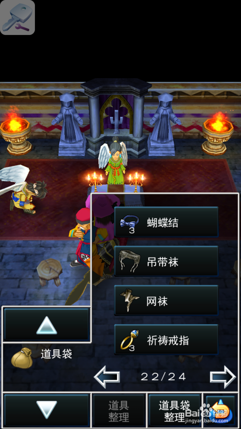 ios dq7勇者斗恶龙7 修改道具