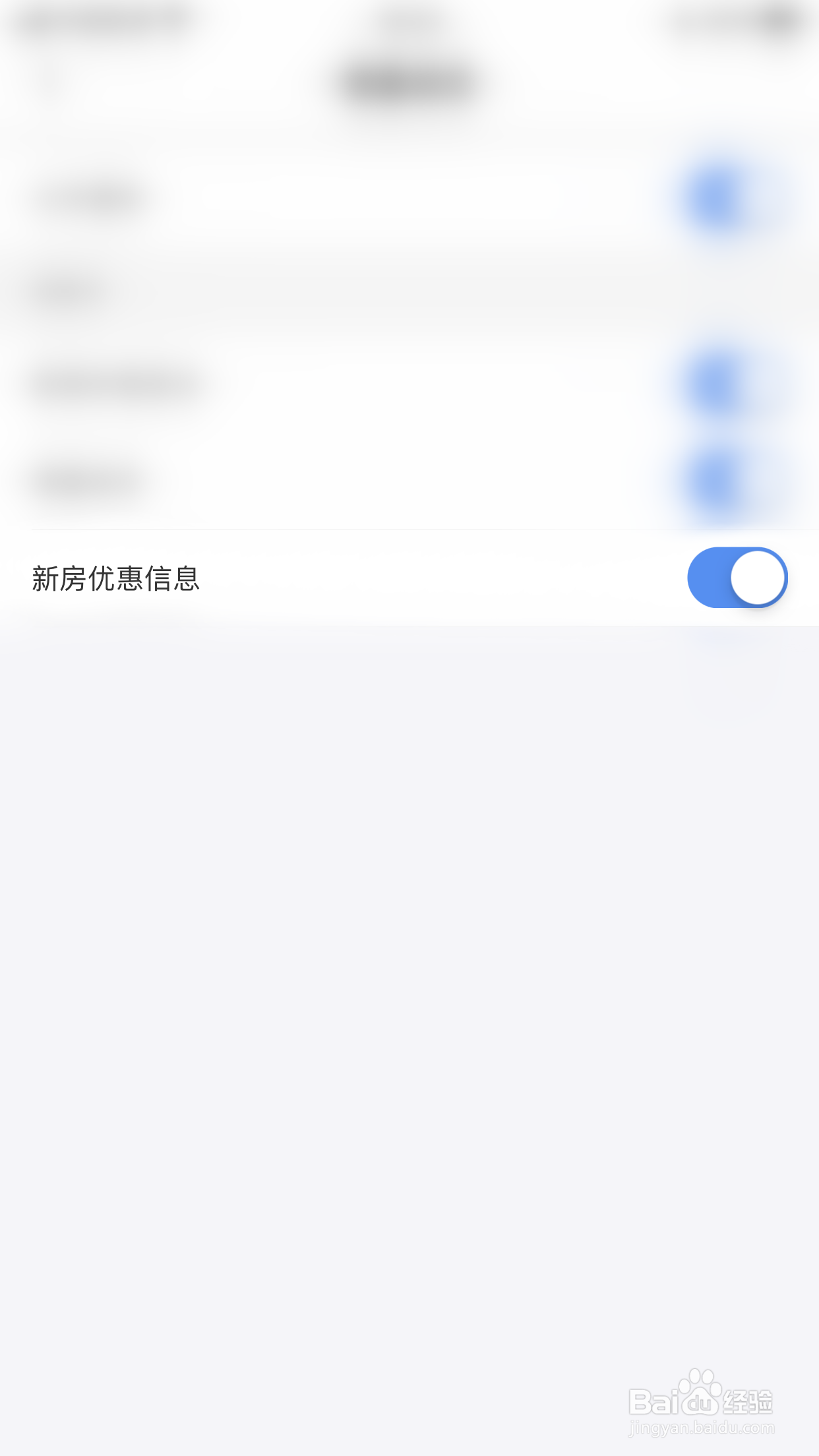 如何启用Q房真房源新房优惠信息