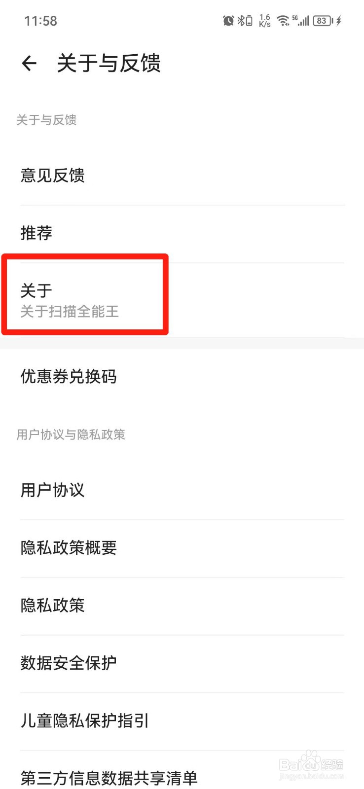 扫描全能王APP版本号怎么查询