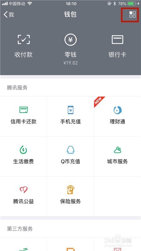 微信转账记录怎么查