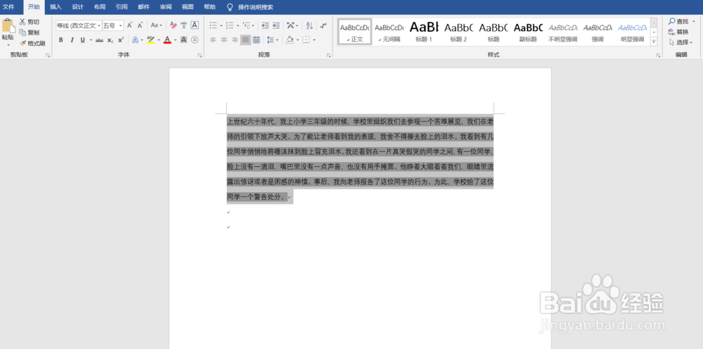 word中将字体灰色背景去除的方法