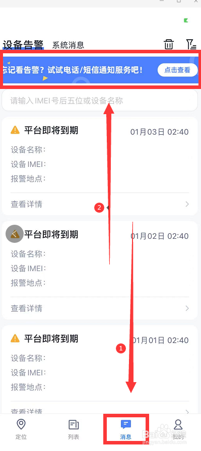 途强在线电话提醒服务设置