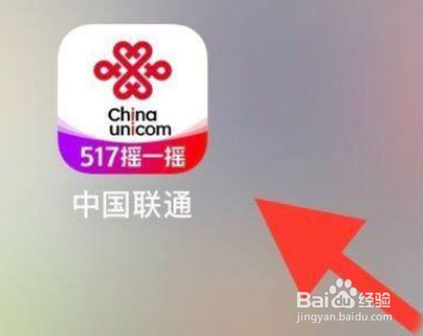 手机中国联通app指纹登录怎么设置
