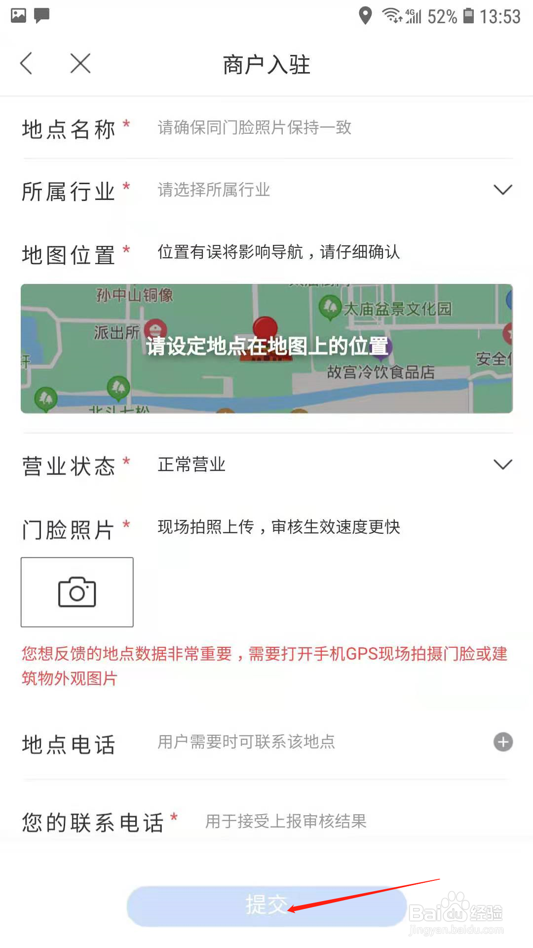 百度地图商户怎样入驻