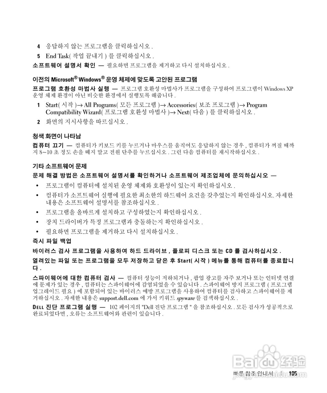 戴尔Precision M65笔记本电脑使用说明书:[11]