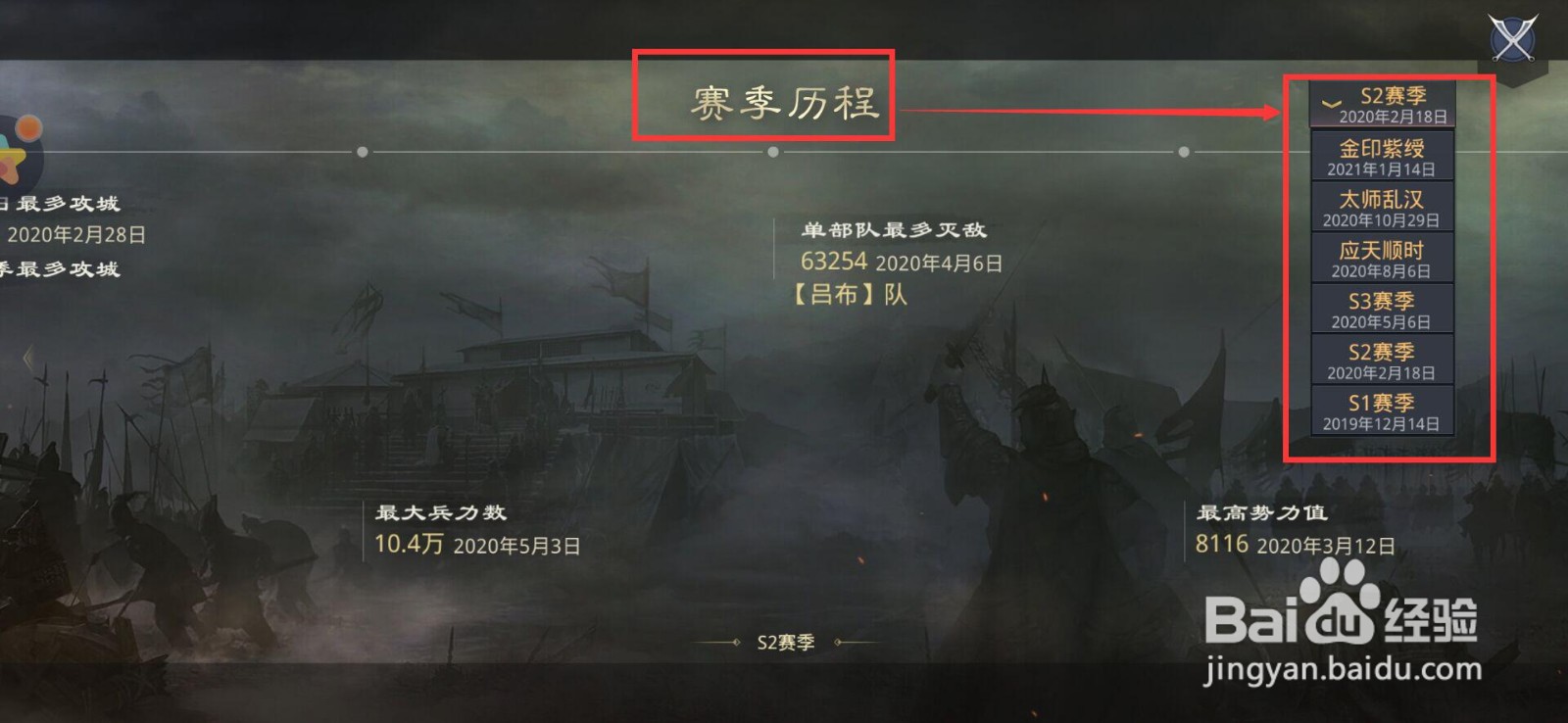 率土之滨如何查看个人赛季历程？