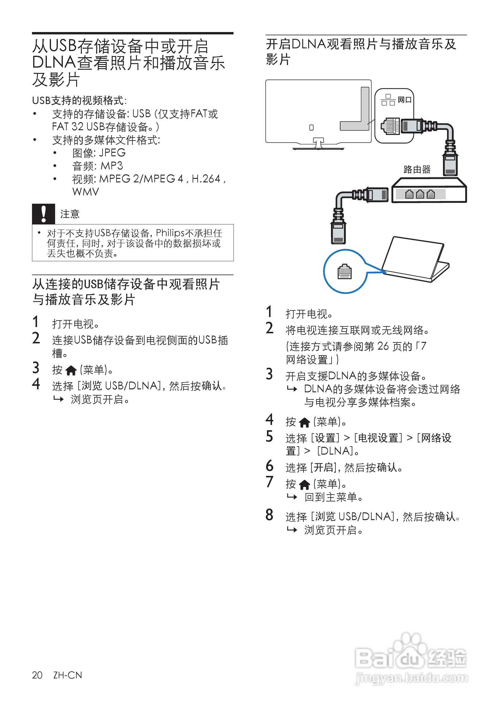 PHILIPS 46PFL8300 LED背光源电视用户手册:[3]