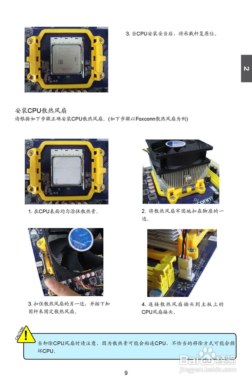 富士康M61PMP-K型主板说明书:[2]