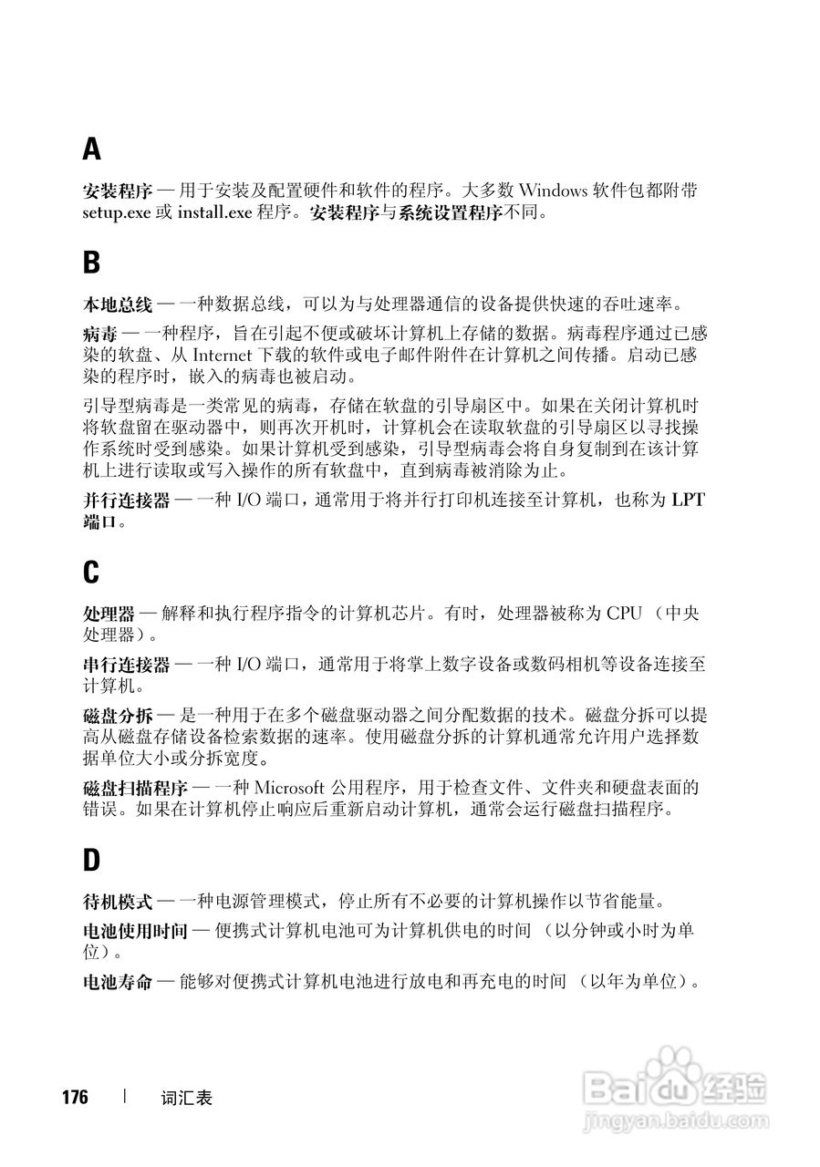 戴尔Vostro 1000笔记本电脑使用说明书:[18]