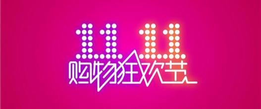 双十一全案规划出炉 ,各部分职责