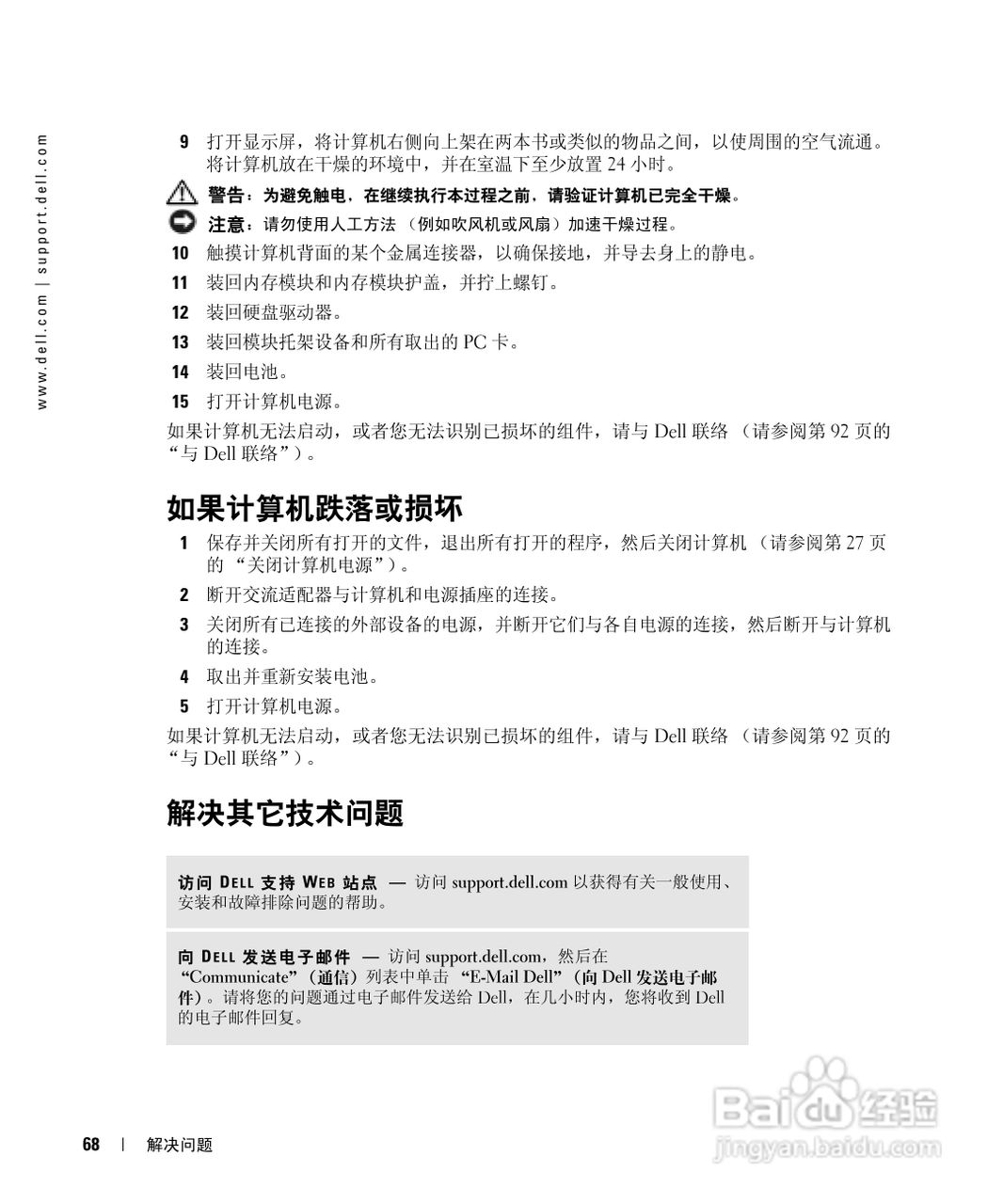 戴尔Inspiron 600m笔记本电脑使用说明书:[7]