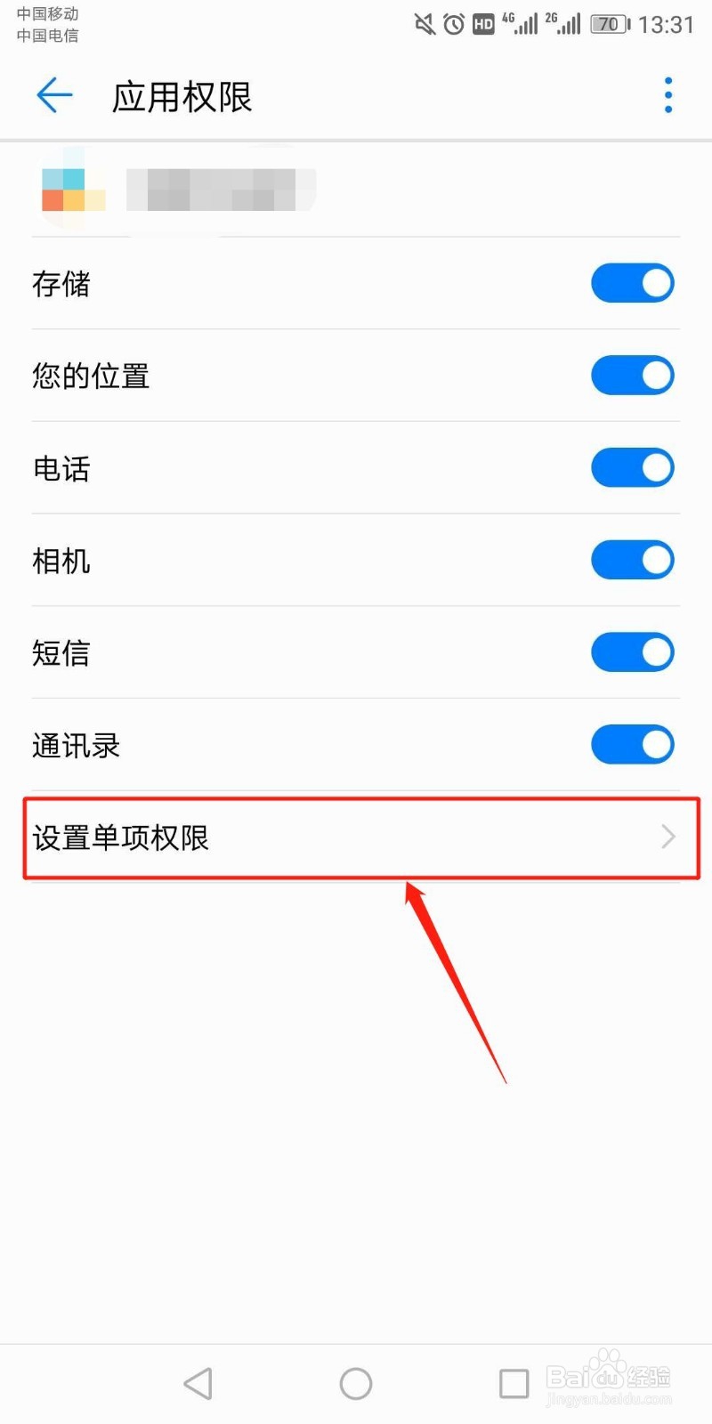 华为手机彻底关闭后台缓存应用