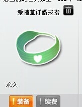 QQ飞车怎么结婚