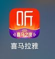 喜马拉雅如何进行残疾人认证