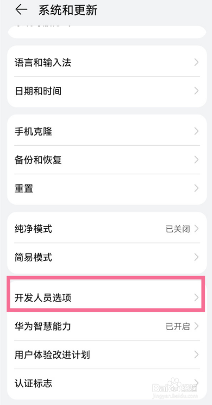 华为手机显示触摸操作在哪打开