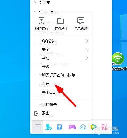 怎樣關閉電腦qq自動登錄?