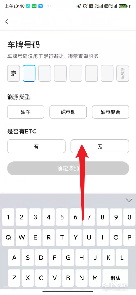 腾讯地图在哪里进行添加车辆