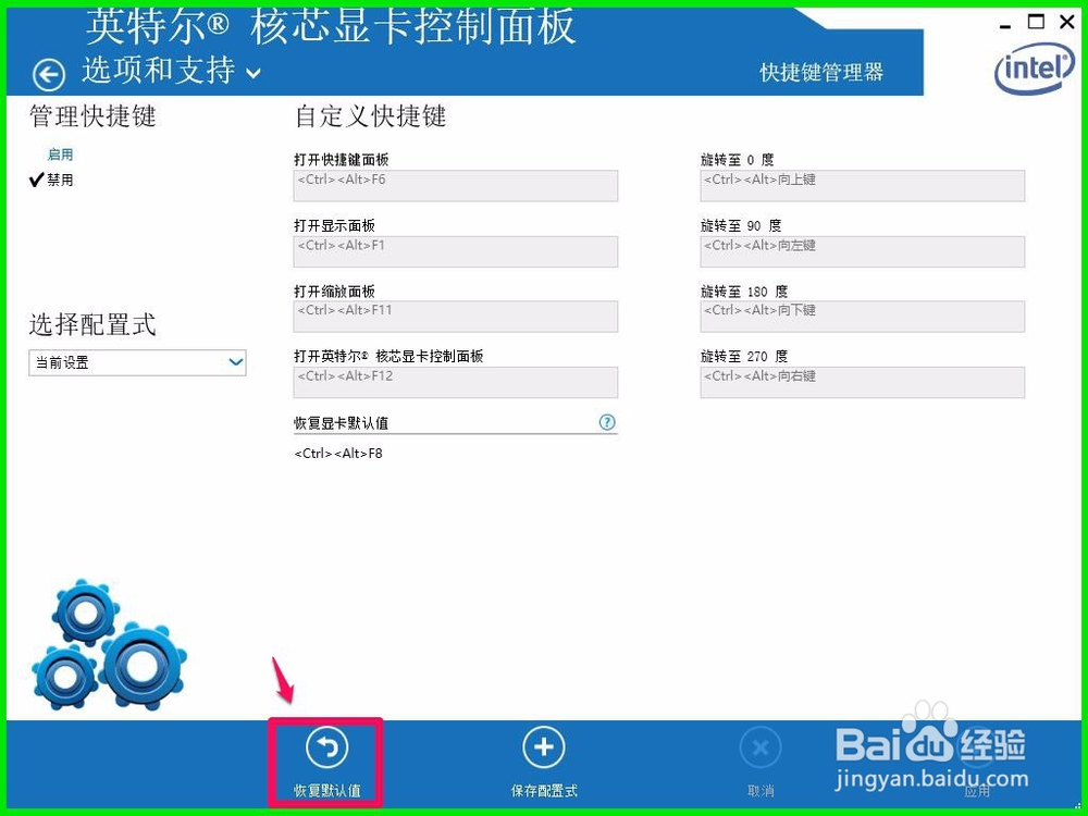 Windows10系统桌面转屏功能使用和禁用的方法