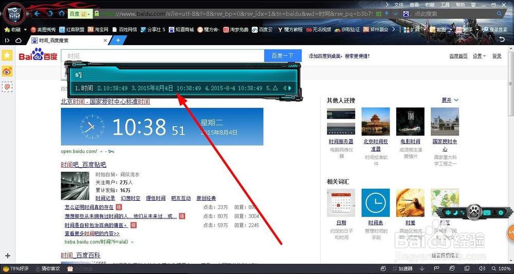 电脑本地时间不准怎么校准