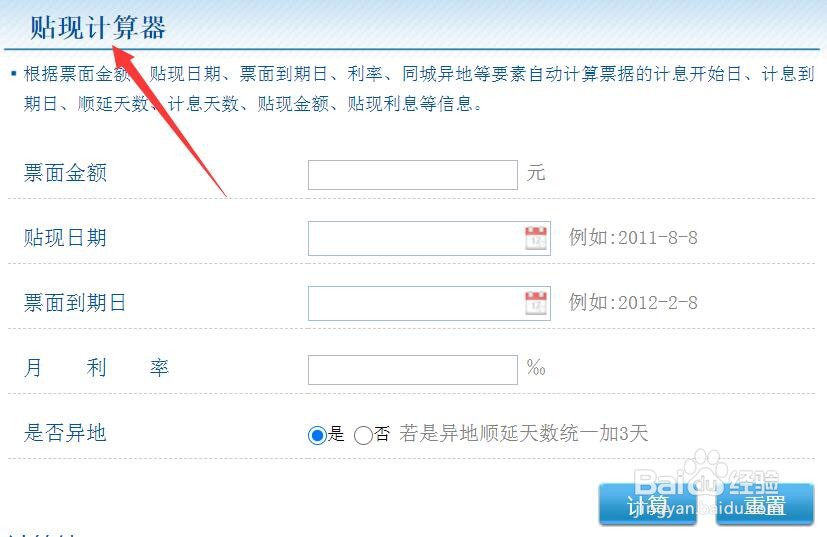 贴现银行办理贴现时应如何计算贴现利息