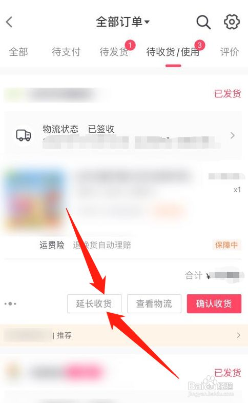 抖音买东西在哪延长收货时间