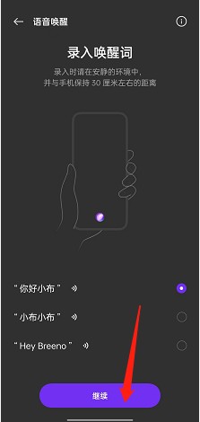 opporeno7怎样录入语音助手唤醒词