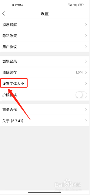 我爱吃喝玩乐app怎么设置字体大小