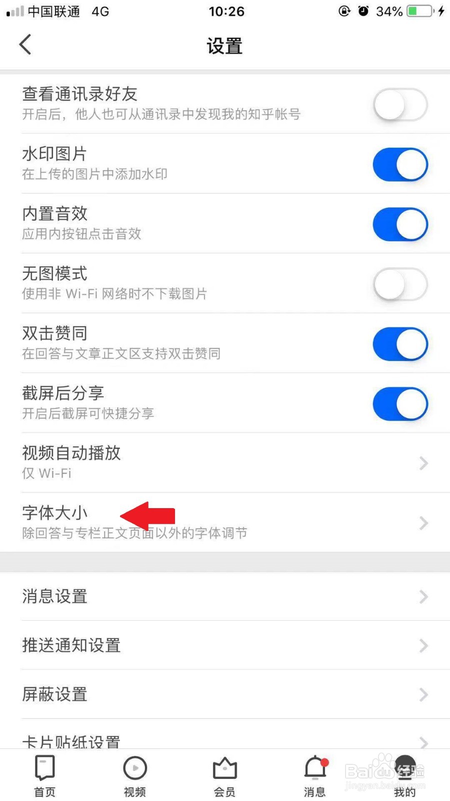 知乎如何调整字体大小