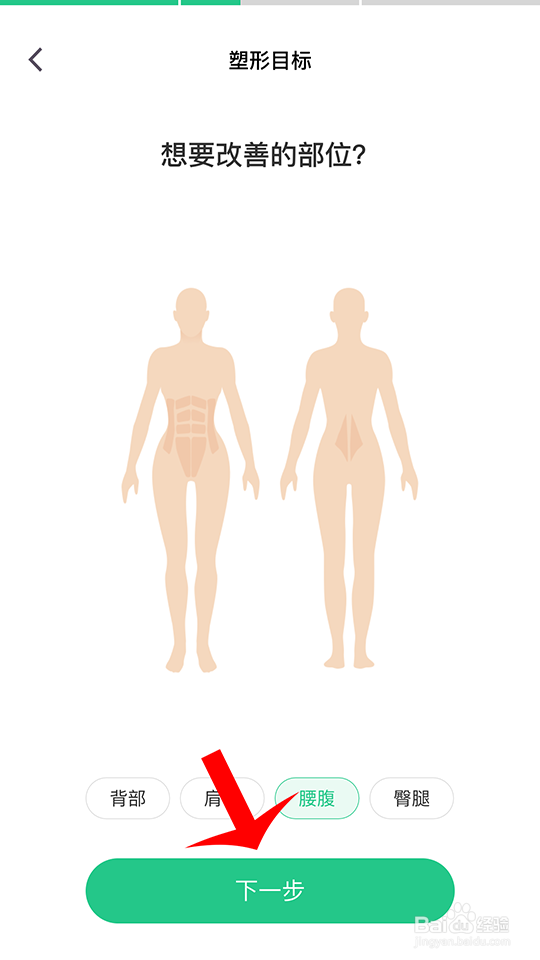 keep怎么制定训练计划