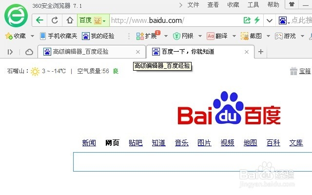 怎样修改360绑定的浏览器主页