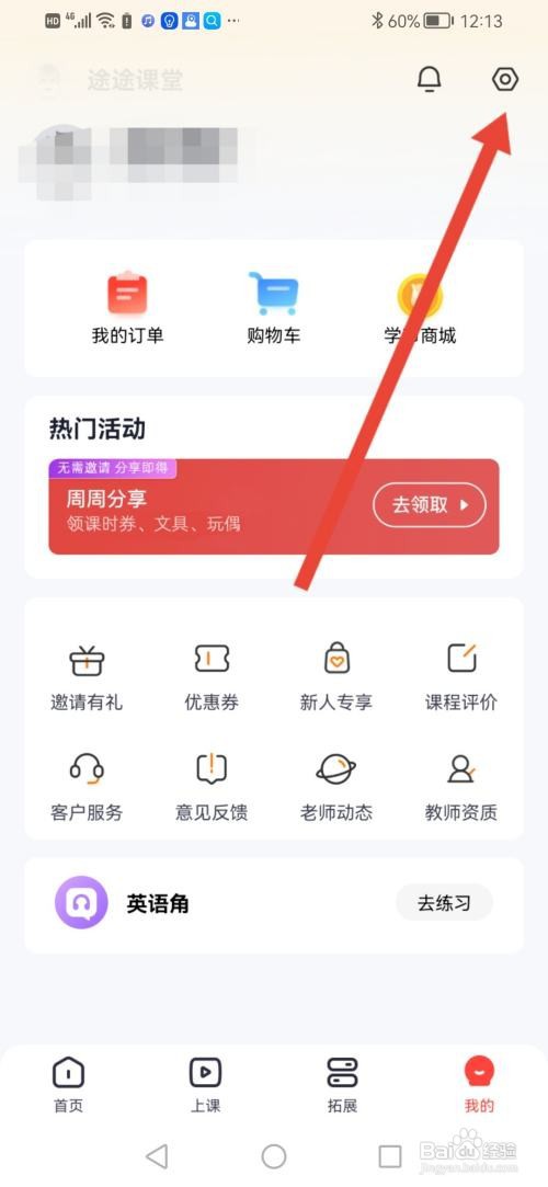 如何使用途途课堂APP开启观看时长提醒