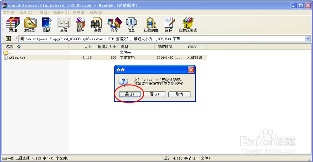 Flappy Bird (像素之鸟)终极修改攻略二