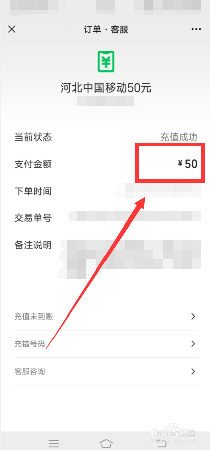 怎么使用微信缴纳话费