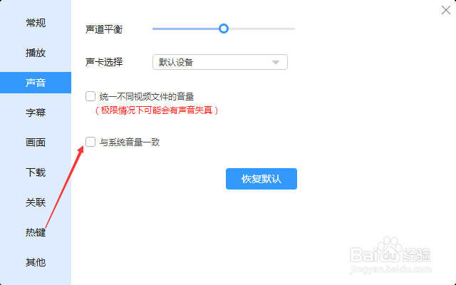 迅雷播放器怎么设置与系统音量一致