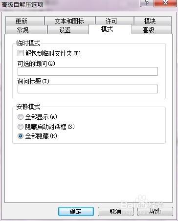 如何利用WinRAR(5.10 32位)创建自解压格式文件