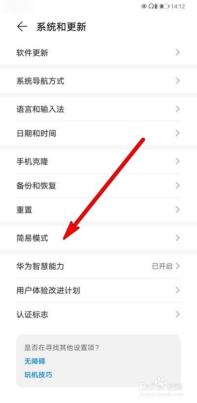 如何开启华为手机简易模式