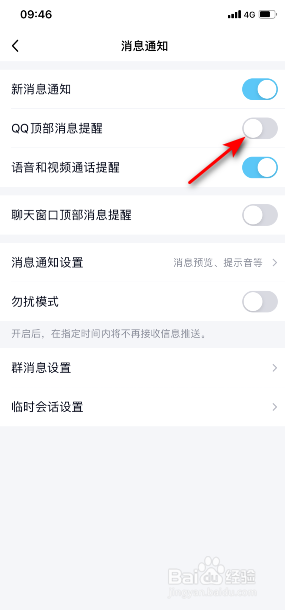 QQ怎么关闭顶部消息提醒