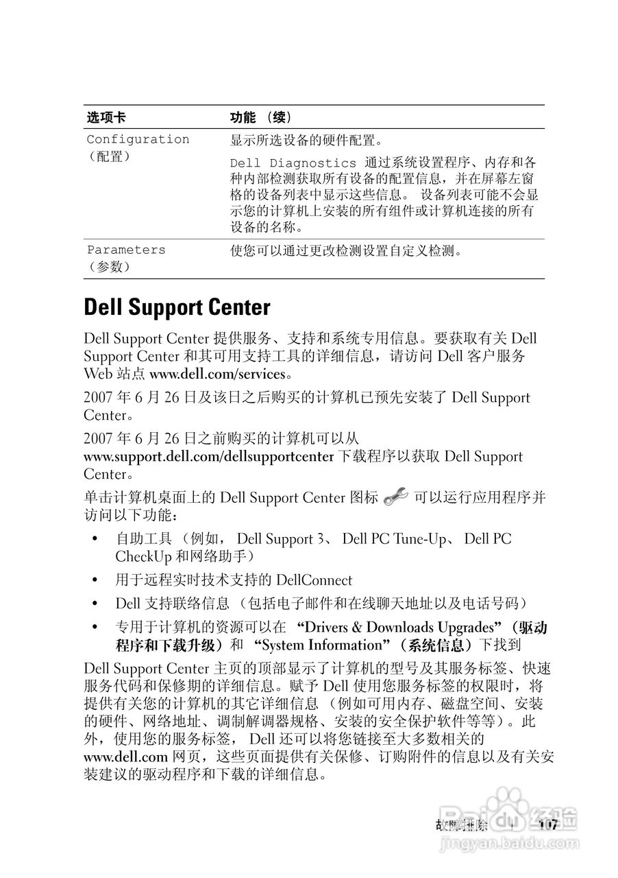 戴尔Vostro 1400笔记本电脑使用说明书:[11]