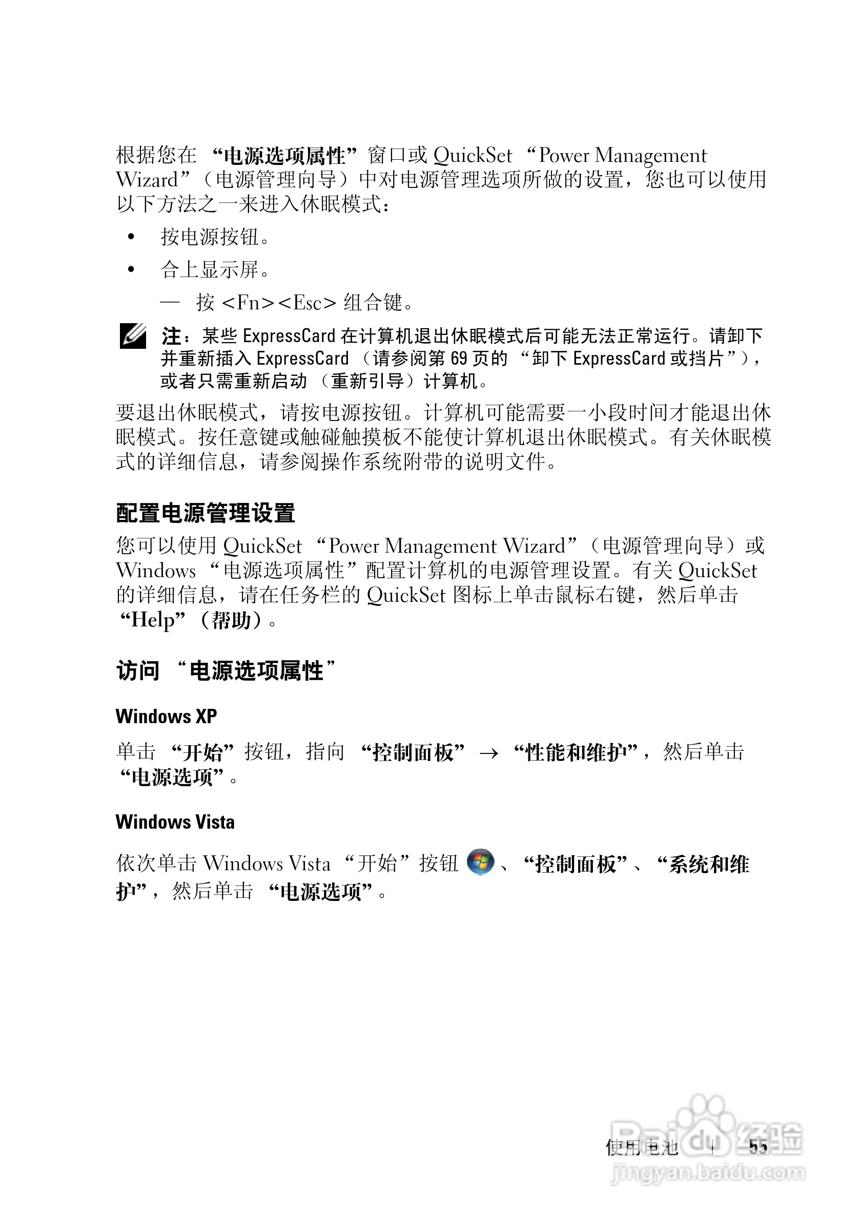 戴尔Vostro 1000笔记本电脑使用说明书:[6]