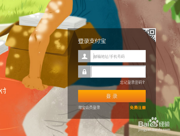 支付宝如何修改支付密码
