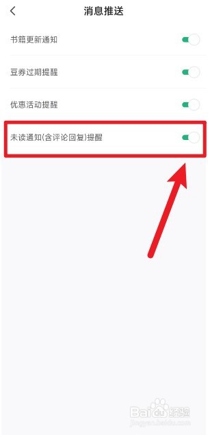 书旗小说app如何关闭未读通知
