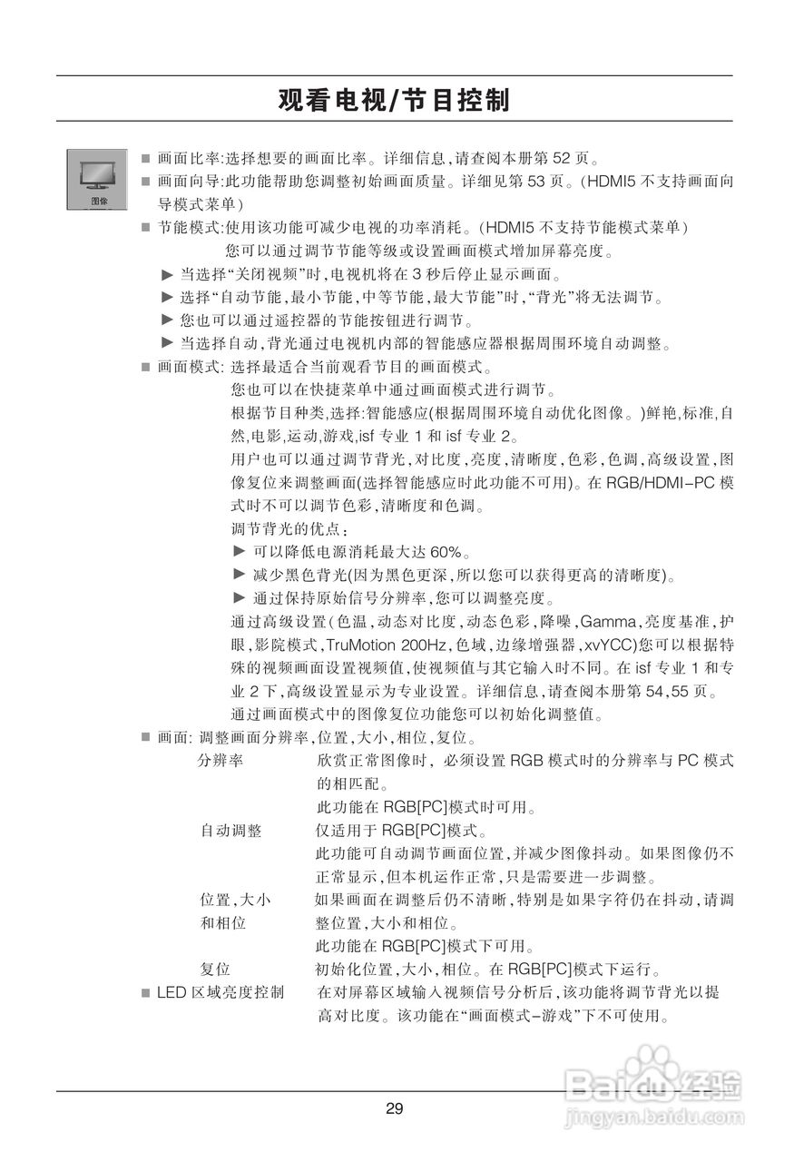 LG平板彩色电视机55LH9使用说明书:[4]