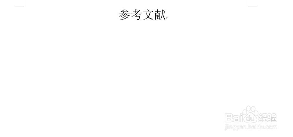 word2013如何快速删除文档中的所有尾注