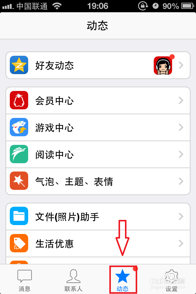非QQ会员如何设置手机QQ多彩气泡