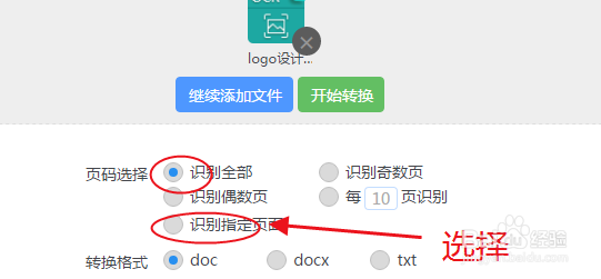 PDF文件OCR识别指定页为TXT文档