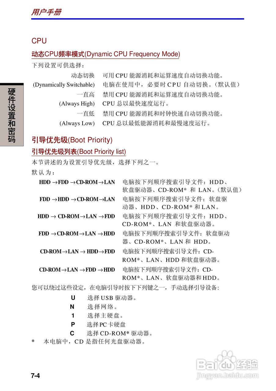 东芝Portege A100笔记本电脑使用说明书:[11]