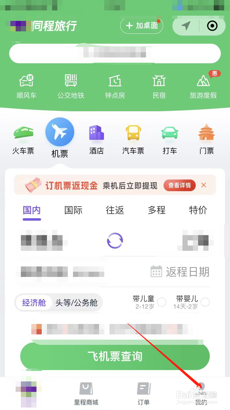 微信同城旅行抢票订单在哪里看